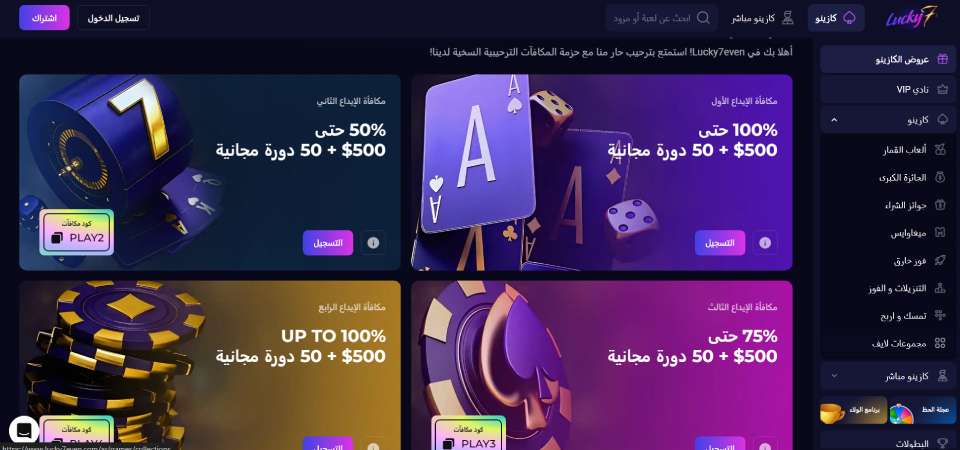 lucky7even promo page screenshot