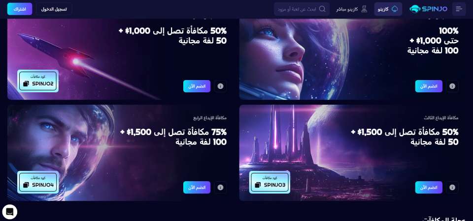 spinjo promo page screenshot