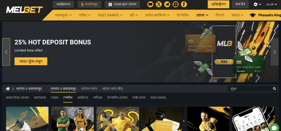 Screenshot of the Melbet bonus page
