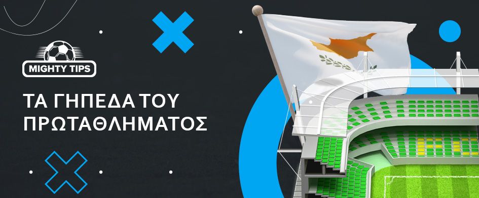 Τα γήπεδα του πρωταθλήματος