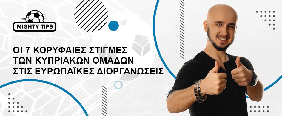 Top-7 historical wins of Cypriot teams in EuroCups