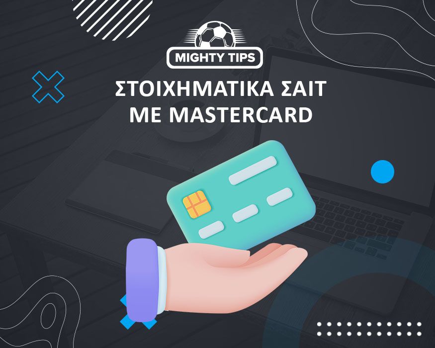 Διαδικτυακό αθλητικό στοίχημα με ποια στοιχηματική εταιρεία δέχεται Mastercard - Ο πιο ξεκάθαρος οδηγός