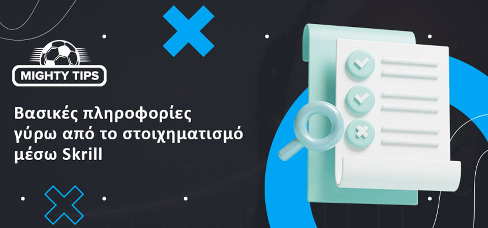 Ιστορία του Skrill στο αθλητικό στοίχημα