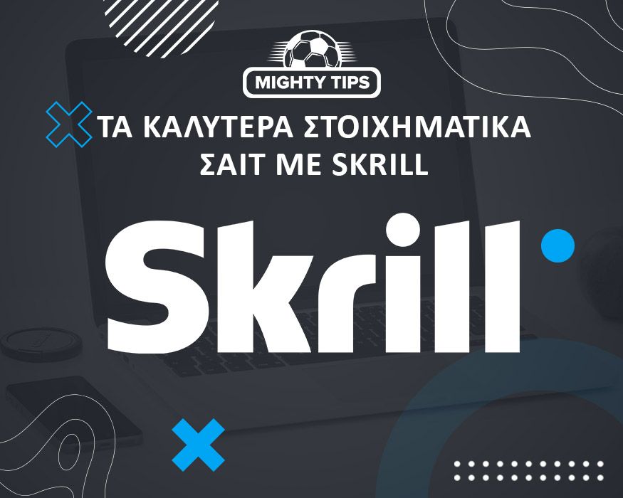 Online στοίχημα με Skrill - Ο πιο κατατοπιστικός οδηγός