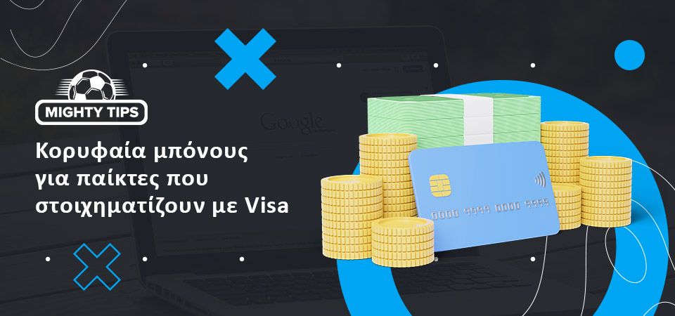 Τα καλύτερα μπόνους για αθλητικό στοίχημα με Visa