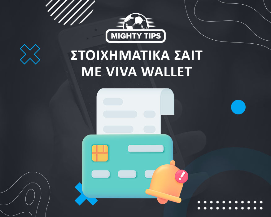 Διαδικτυακό αθλητικό στοίχημα με ποια στοιχηματική εταιρεία δέχεται Viva Walletς