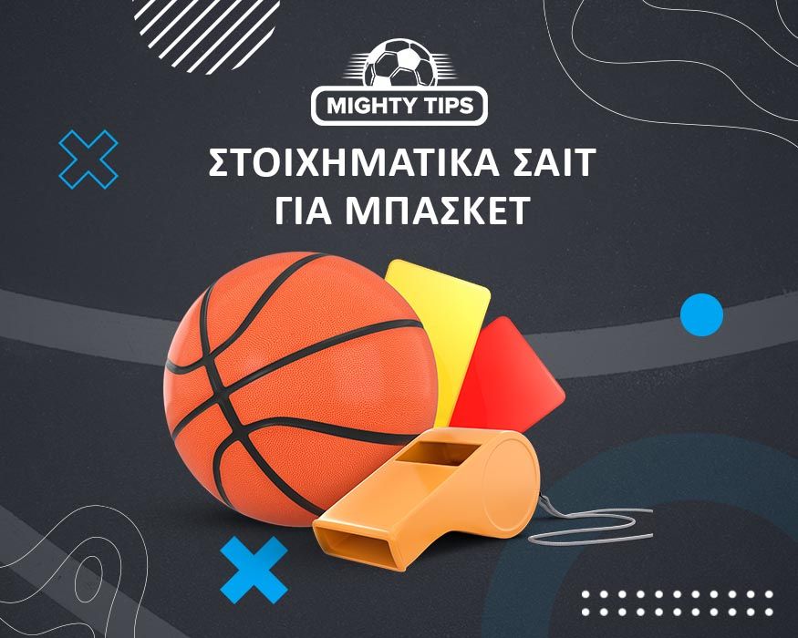 Στοίχημα μπάσκετ online- Ο απόλυτος οδηγός
